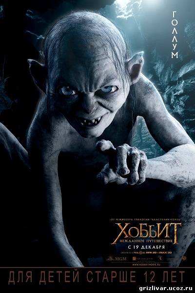 Хоббит: Нежданное путешествие / The Hobbit: An Unexpected Journey (2012/DVDScr/1,37Gb)