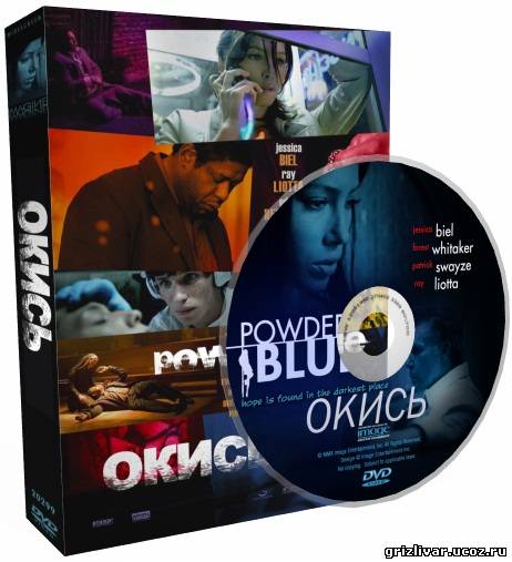 Окись / Синий порох / Powder Blue (2009) BDRip