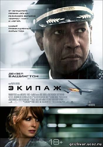 Экипаж / Flight (2012) BDRip 1080p