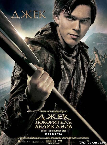 Джек – покоритель великанов / Jack The Giant Slayer (2013) CAMRip *PROPER*