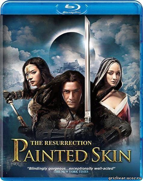 Раскрашенная кожа 2 / Painted Skin: The Resurrection / Hua Pi 2 (2012 / BD-Remux / BDRip / HDRip)