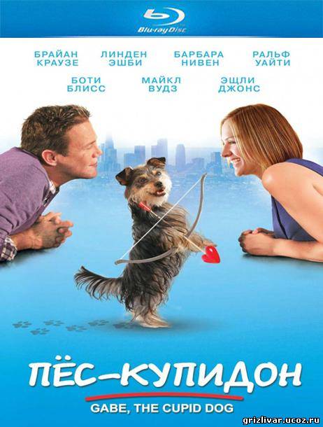 Пес-купидон / Gabe the Cupid Dog (2012 / BDRip / HDRip)