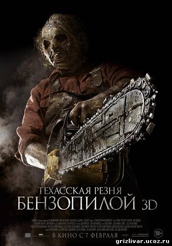 Техасская резня бензопилой 3D / Texas Chainsaw 3D (2013) BDRip-AVC