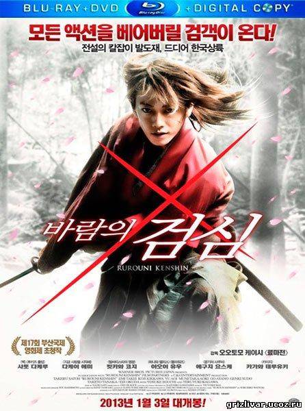 Бродяга Кэнсин / Rurouni Kenshin / Ruro^ni Kenshin: Meiji kenkaku roman tan (2012 / BDRip / HDRip)