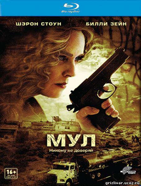 Мул / The Mule (2013 / BDRip / DVD9 / HDRip)