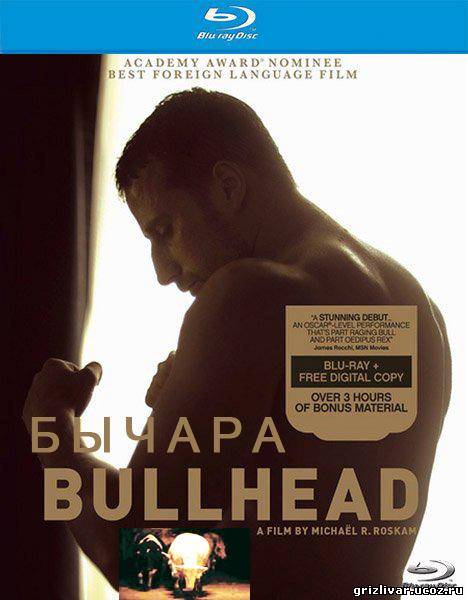 Бычара / Rundskop / Bullhead (2011 / BDRip / HDRip)