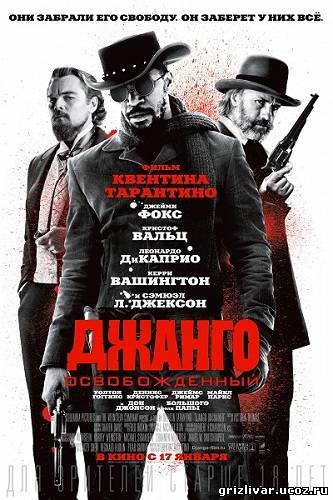 Джанго освобожденный / Django Unchained (2012) BDRip | Лицензия