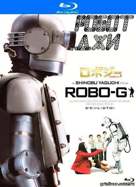 Робот Джи / Robo Ji (2012 / HDRip)