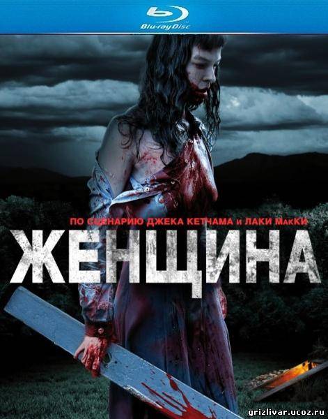 Женщина / The Woman (2011 / BDRip / HDRip)