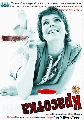 Красотка (2013) HDTVRip