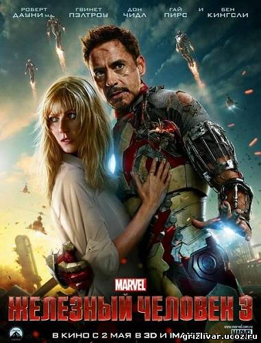 Железный человек 3 / Iron Man 3 (2013) TS_PROPER