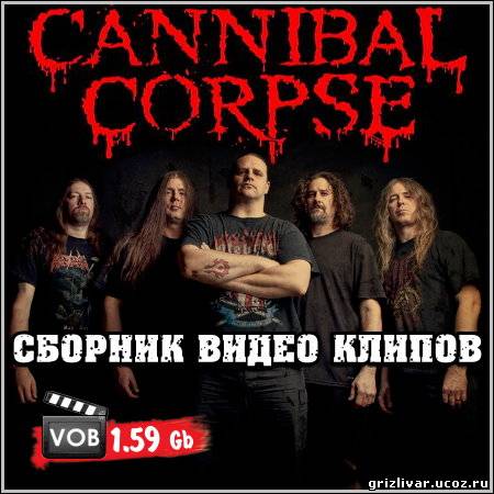 Cannibal Corpse - Сборник видео клипов